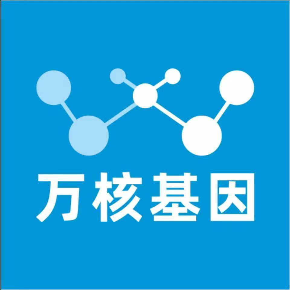 兴安盟阿巴嘎旗万核健康基因管理咨询中心